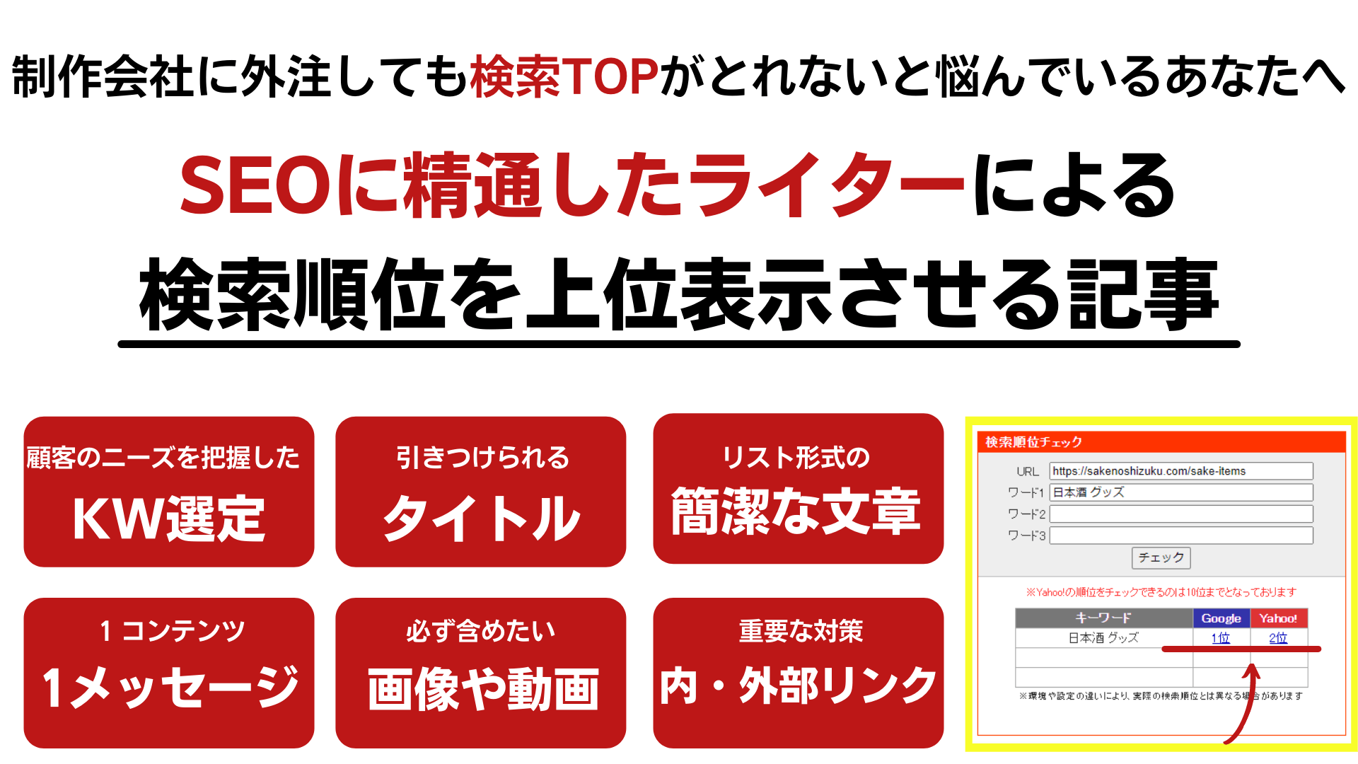 ライティング依頼のポイント